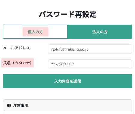 必要項目を入力