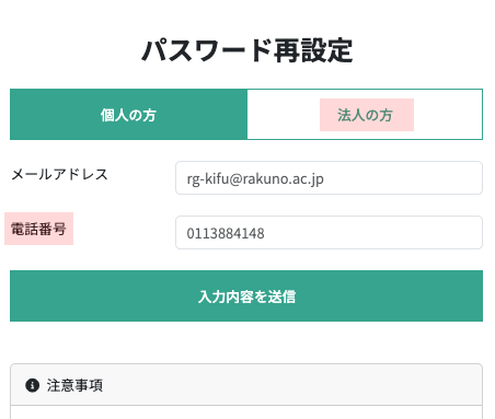 必要項目を入力
