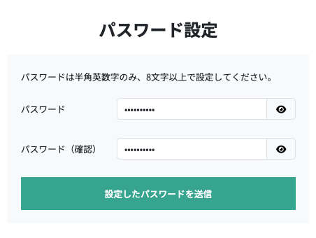 新しいパスワードを設定