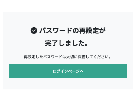 新しいパスワードを設定