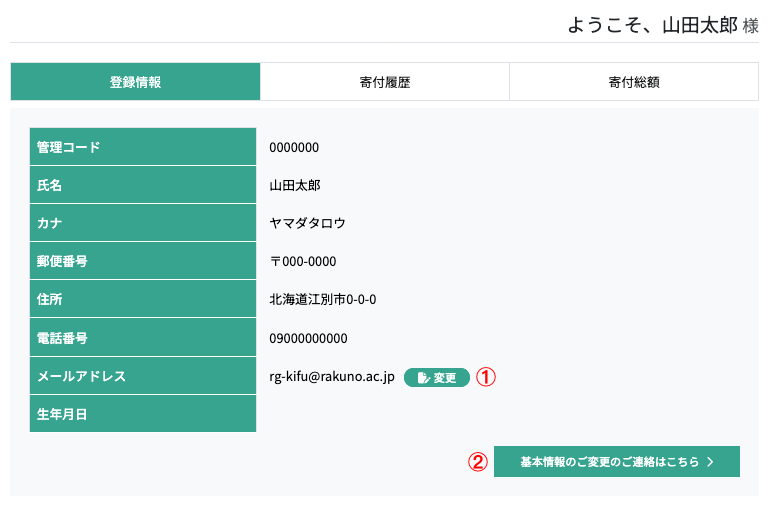 登録されている基本情報が表示されます。