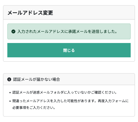 変更するメールアドレスを入力