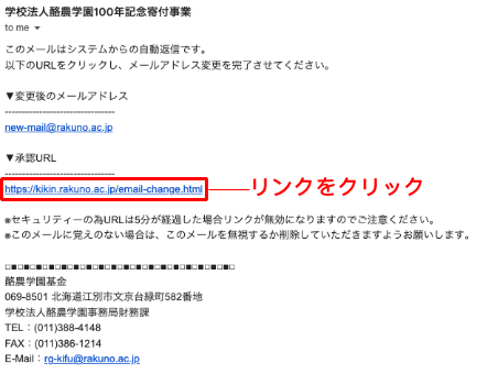 承認メールを確認し変更完了