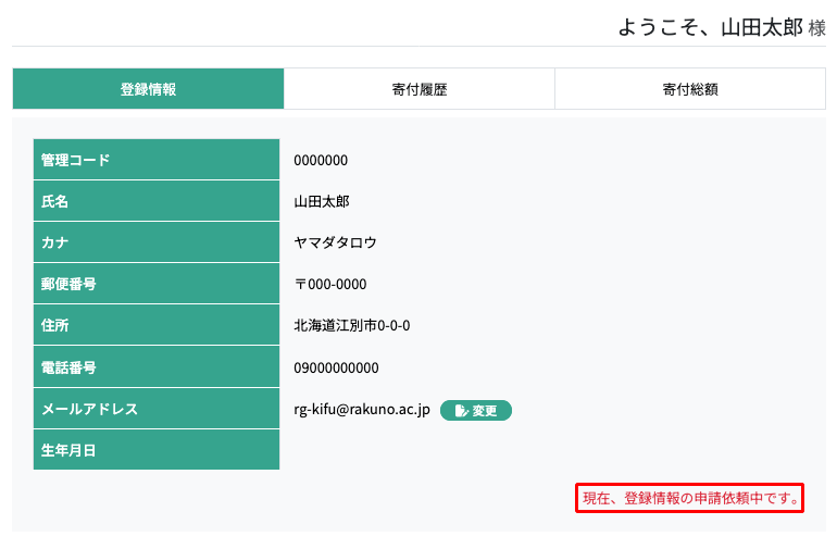 変更内容が反映されるまでは再度変更のお申し込みは受け付けできません。