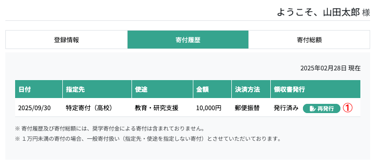 寄付履歴が表示されます。