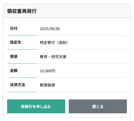 承認メールを確認し変更完了