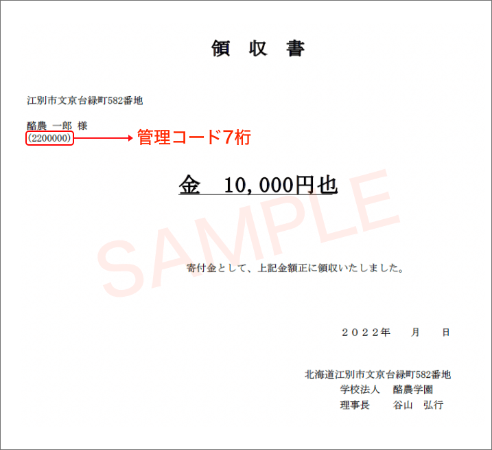 領収書サンプル
