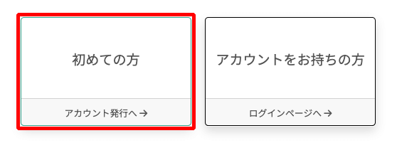 初めての方へをクリック