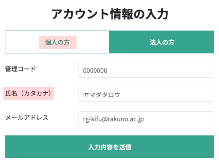 必要項目を入力