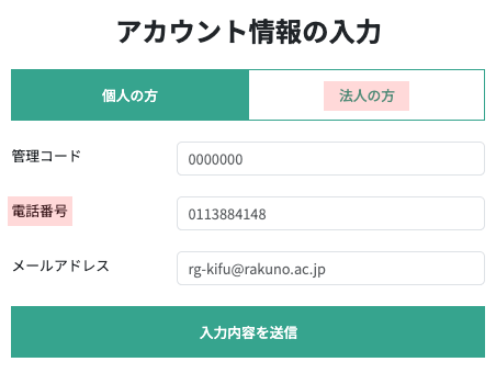 必要項目を入力