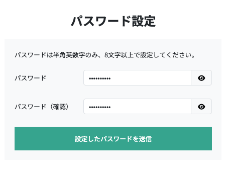 パスワードを設定