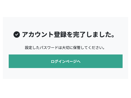 パスワードを設定