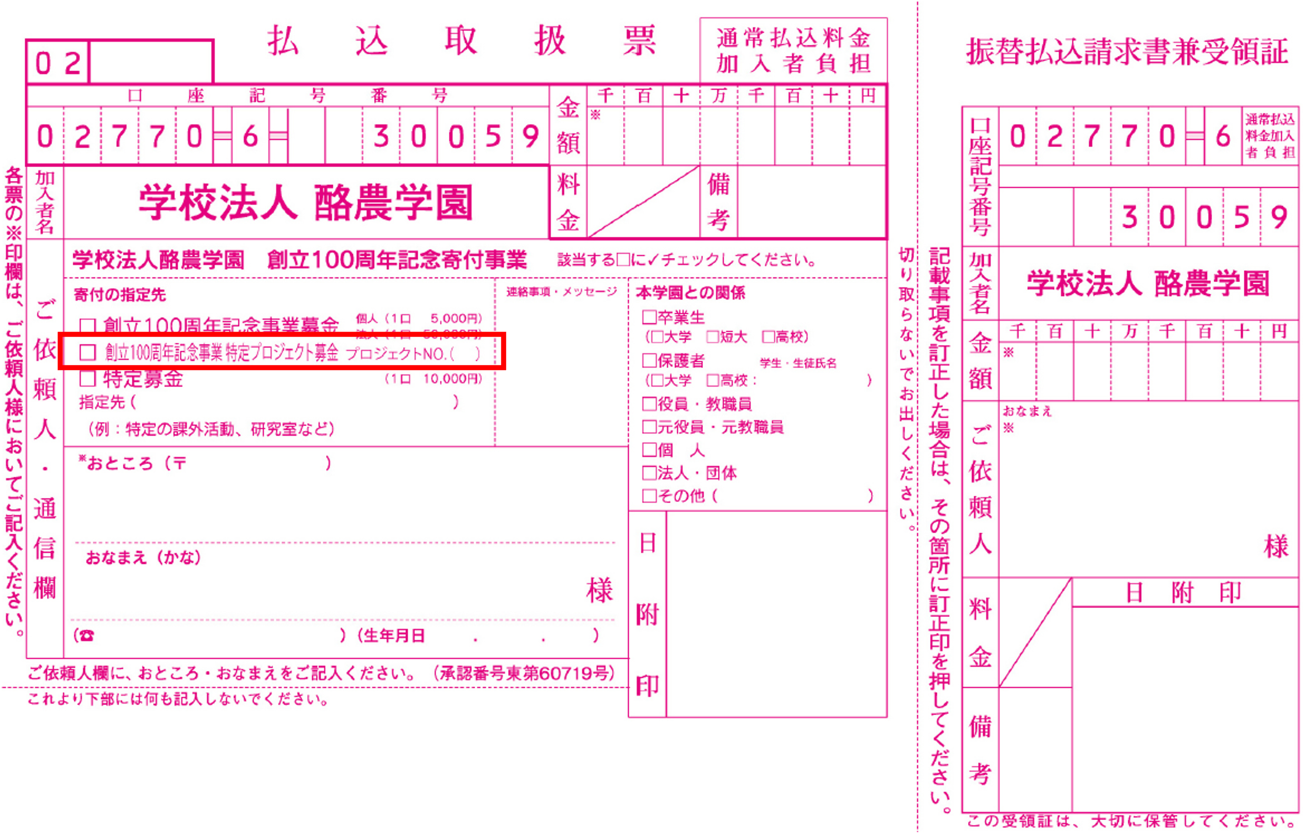 払込取扱票からのお申込み