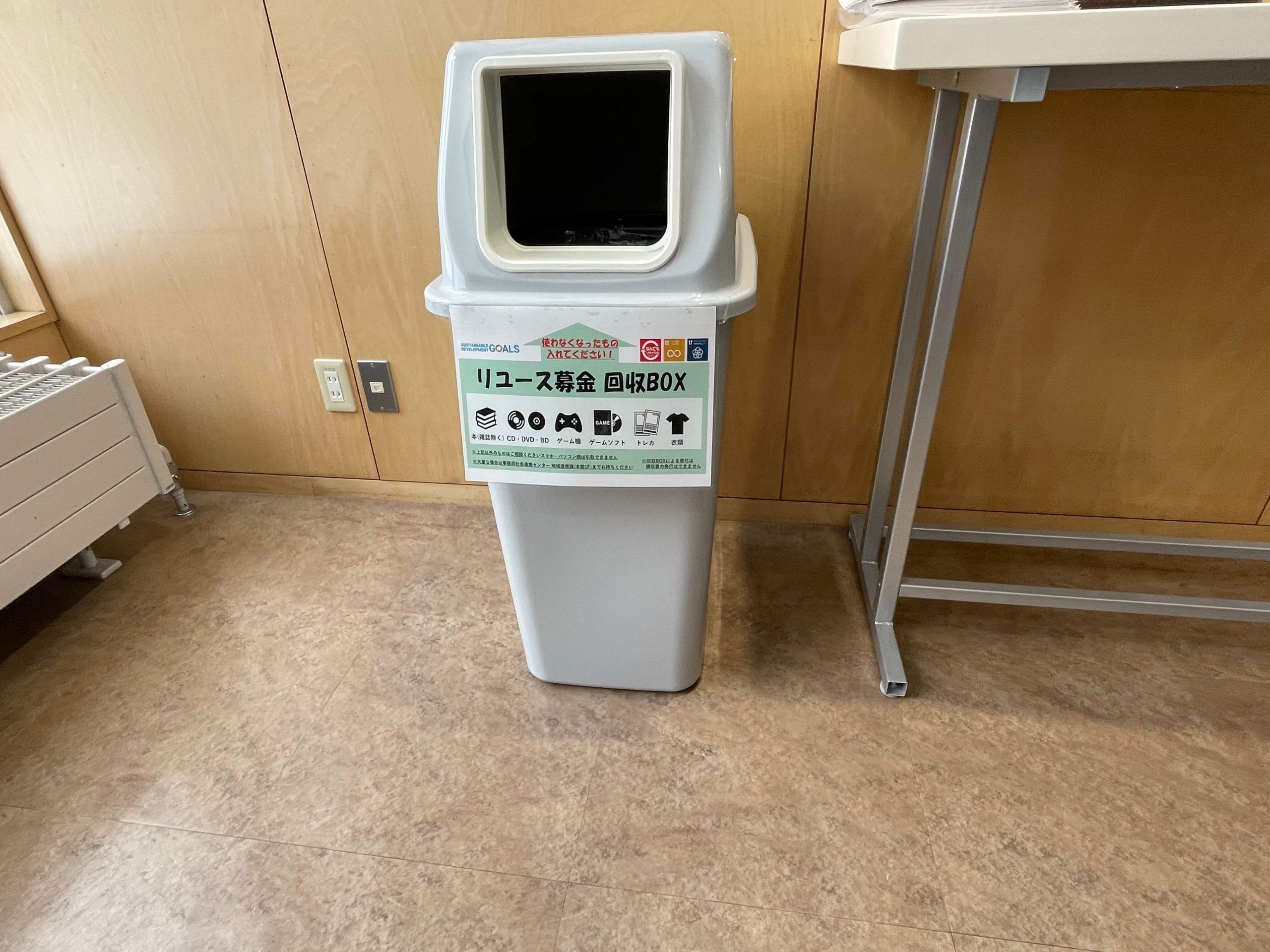 学内回収ボックスについて