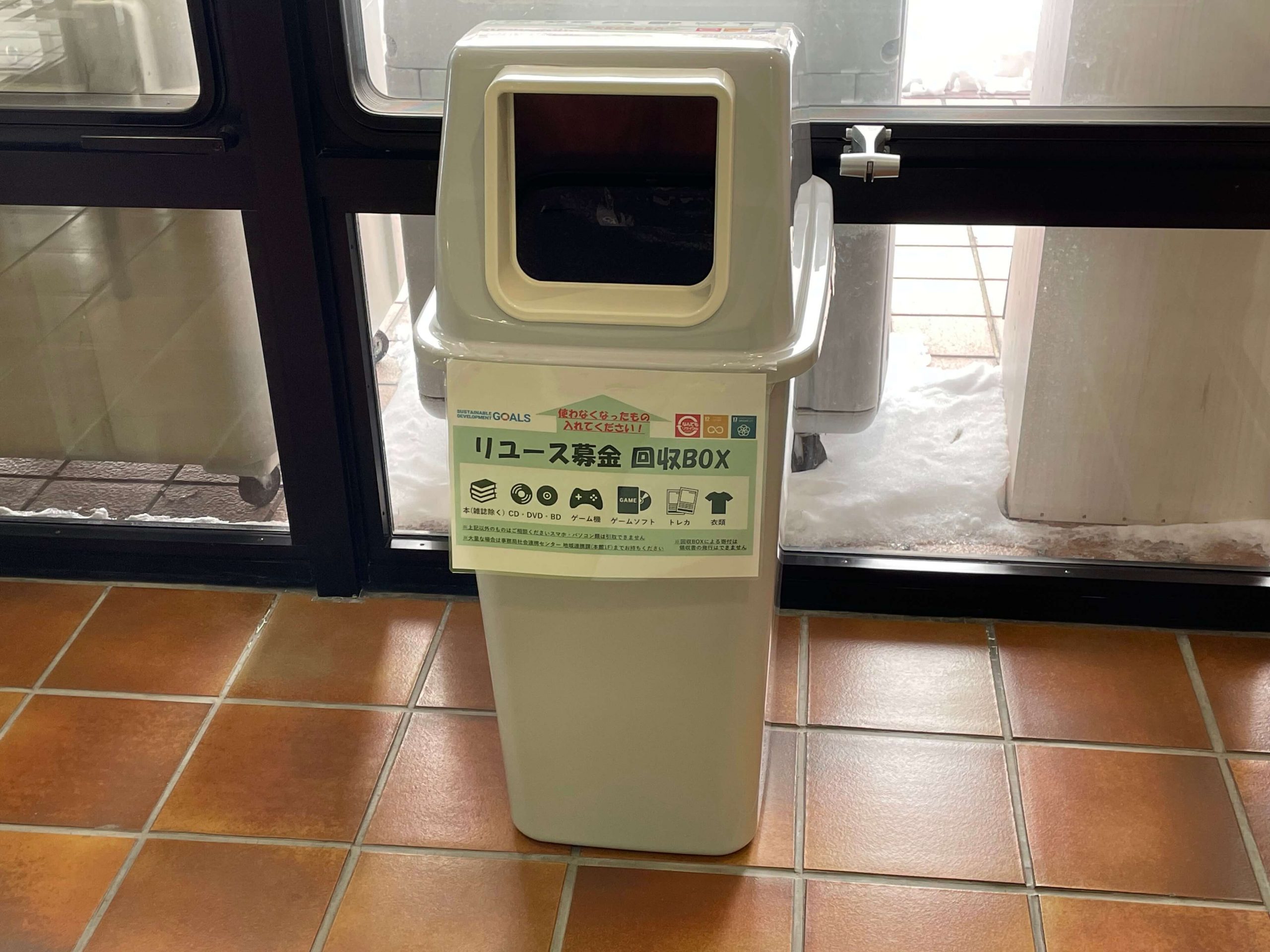 学内回収ボックスについて