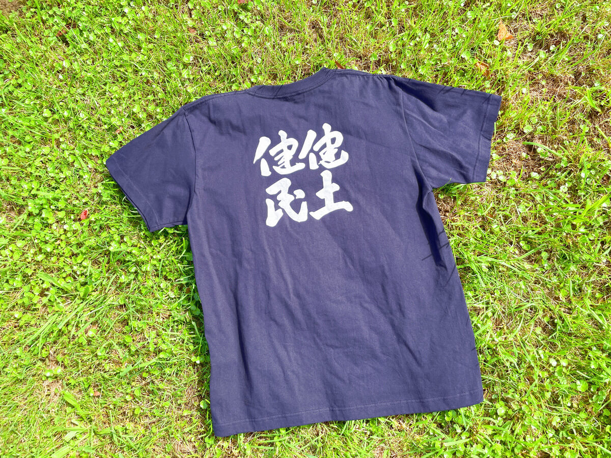 聖和学園全国記念104回大会Tシャツ 健土健民Tシャツ - 学校法人酪農学園創立100周年記念寄付事業