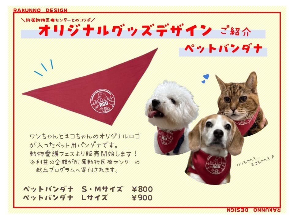 ペットバンダナ